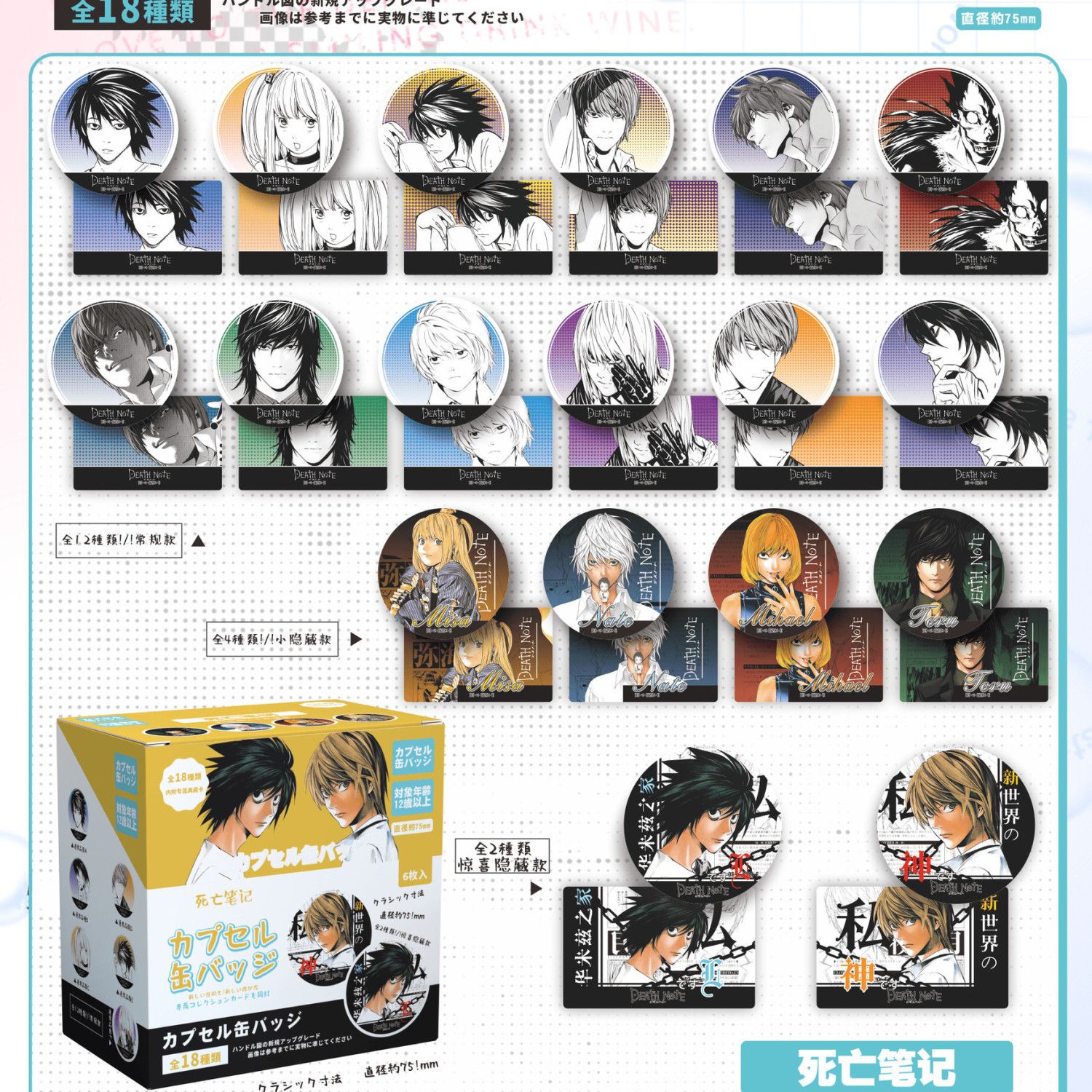 Death Note Badge Blind Bag Jap - Anime Cosplay Drawing review and price