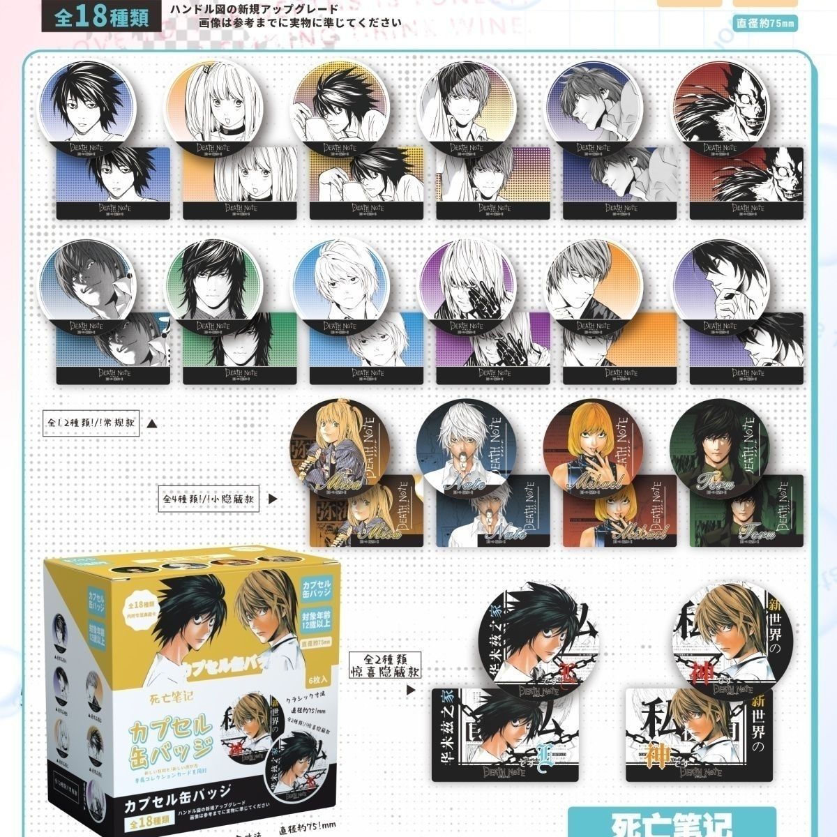 Death Note Badge Blind Bag Jap - Anime Cosplay Drawing review and price