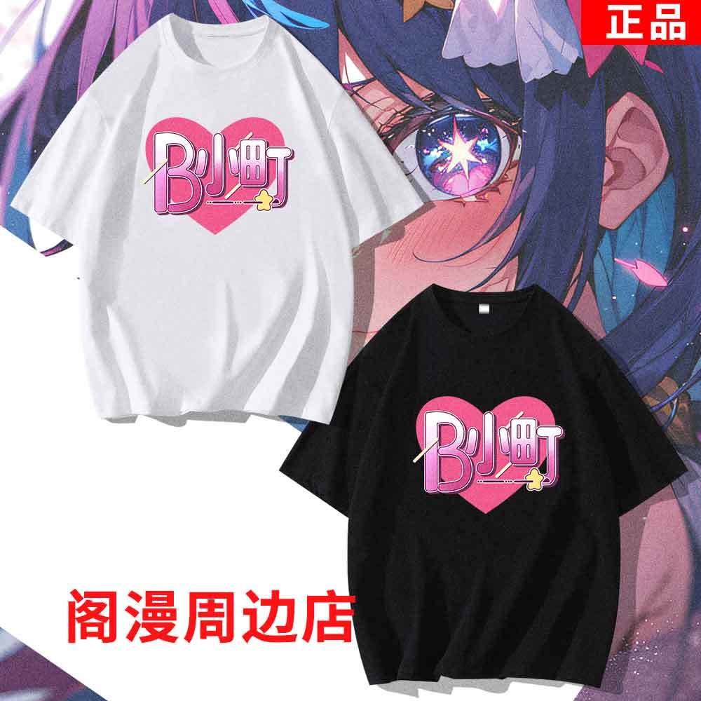 Anime OSHI NO KO Team B-komach - Cosplay Anime Basic review and price